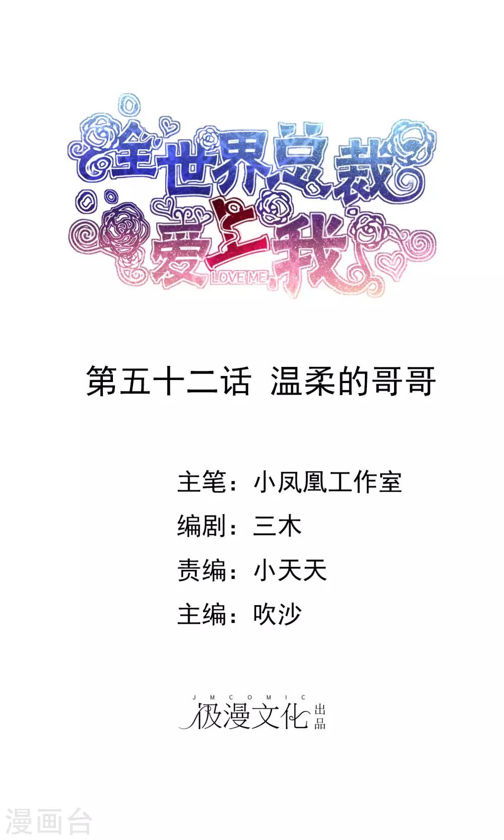 第52话 温柔的哥哥-第53话