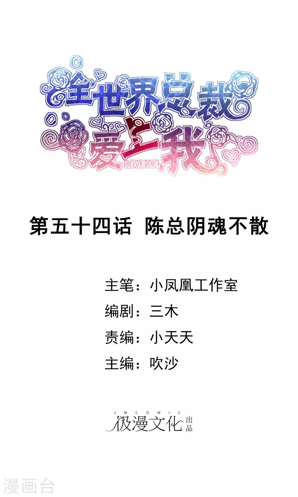 第54话 陈总阴魂不散-第55话