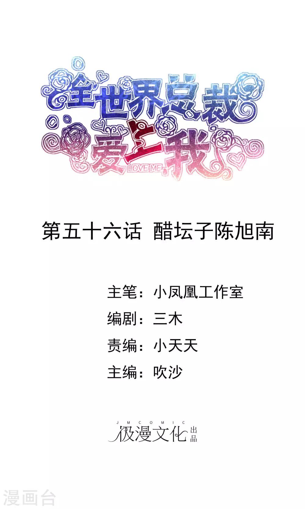 第56话 醋坛子陈旭南-第57话