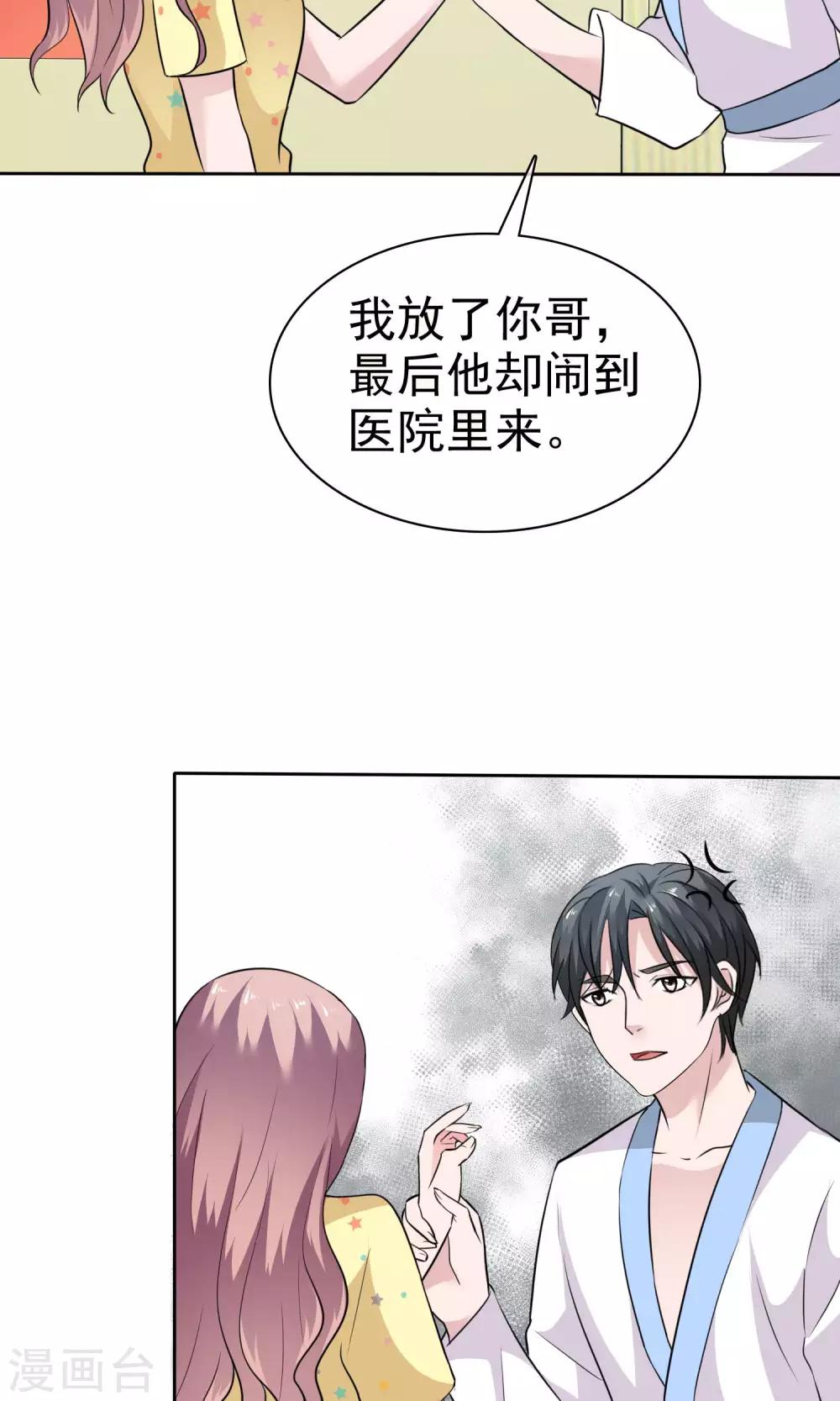 第68话 你压根就没有心-第69话