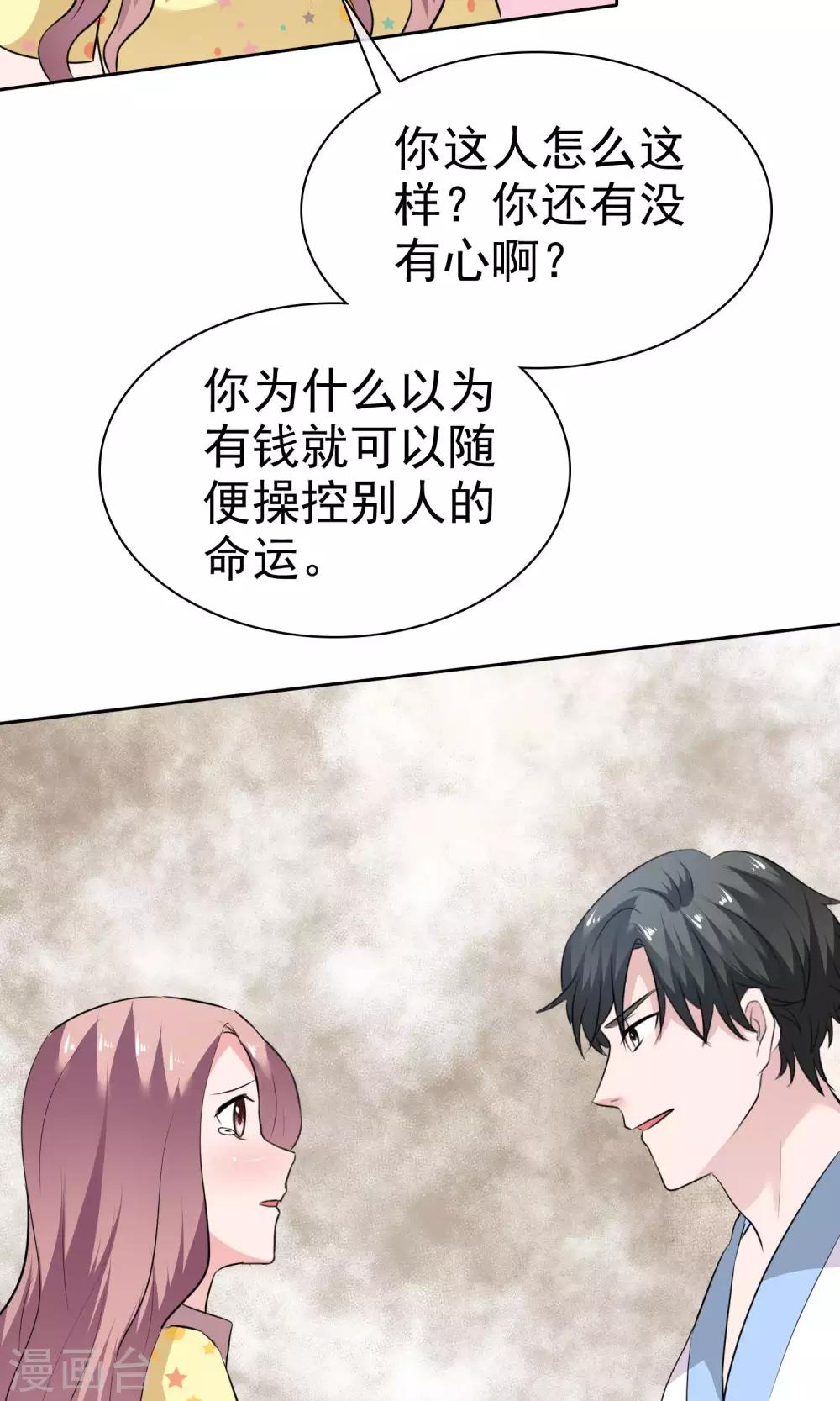 第68话 你压根就没有心-第69话