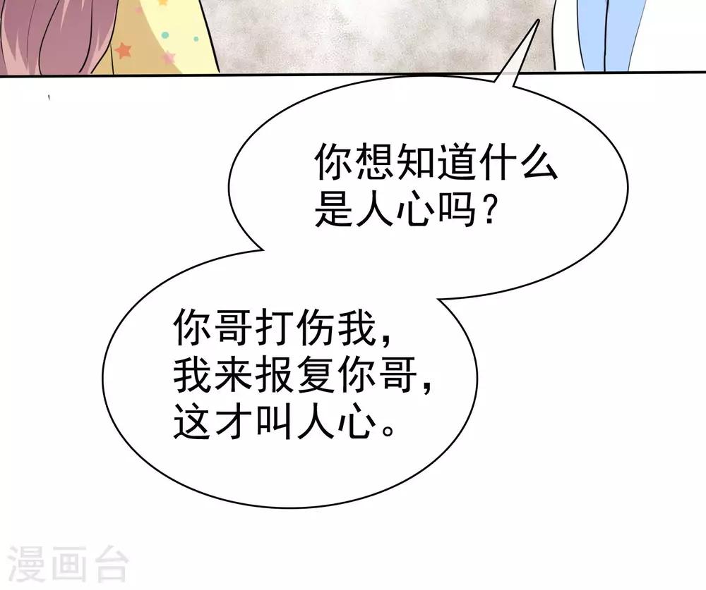 全世界總裁愛上我 - 第68話 你壓根就沒有心 - 5