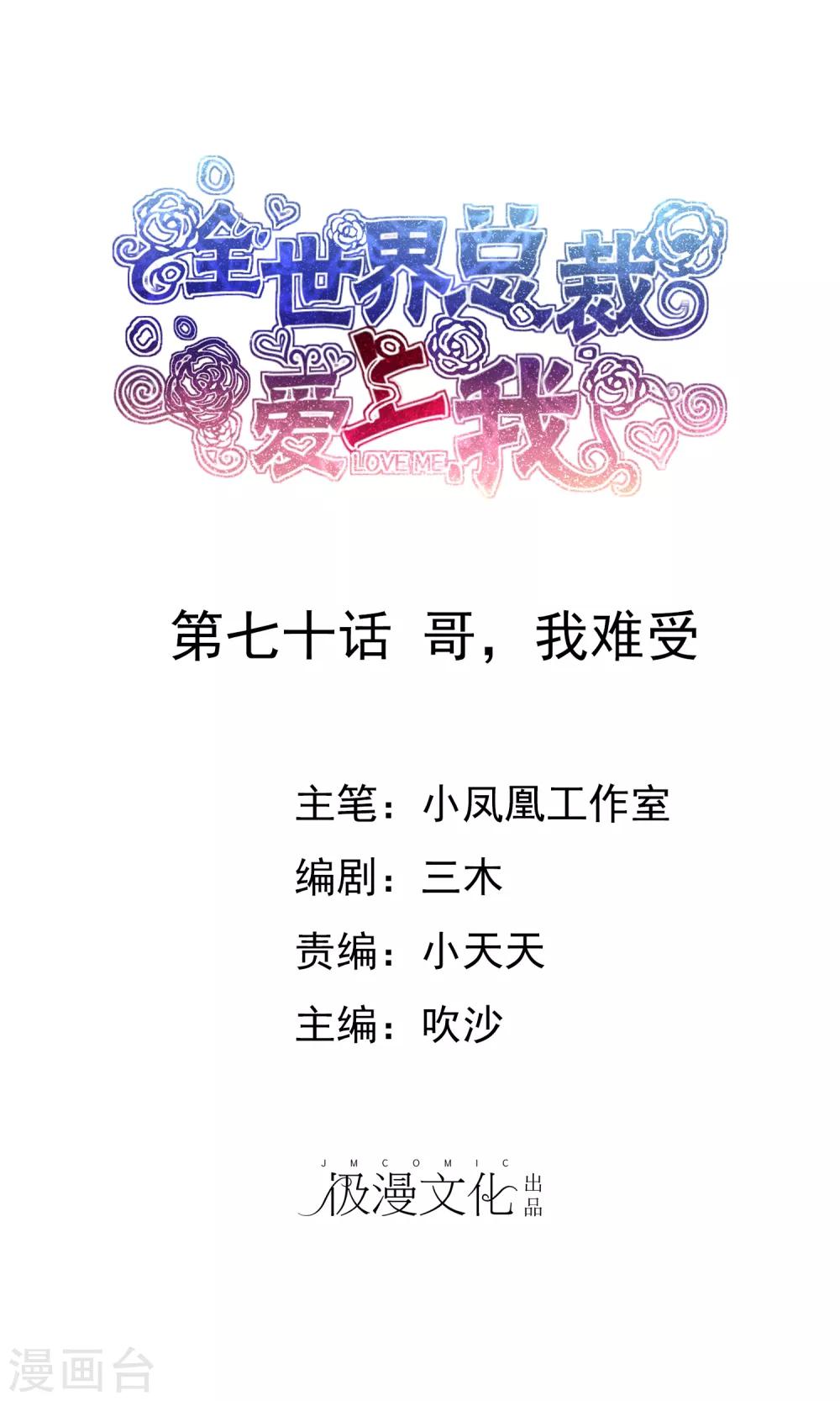 第70话 哥，我难受-第71话