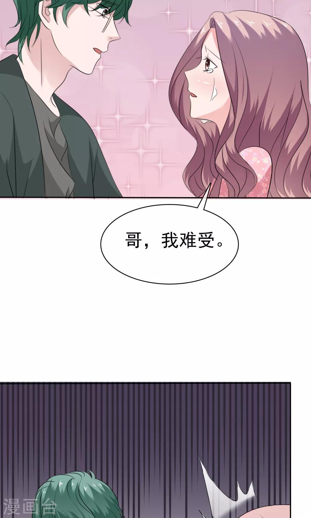 第70话 哥，我难受-第71话