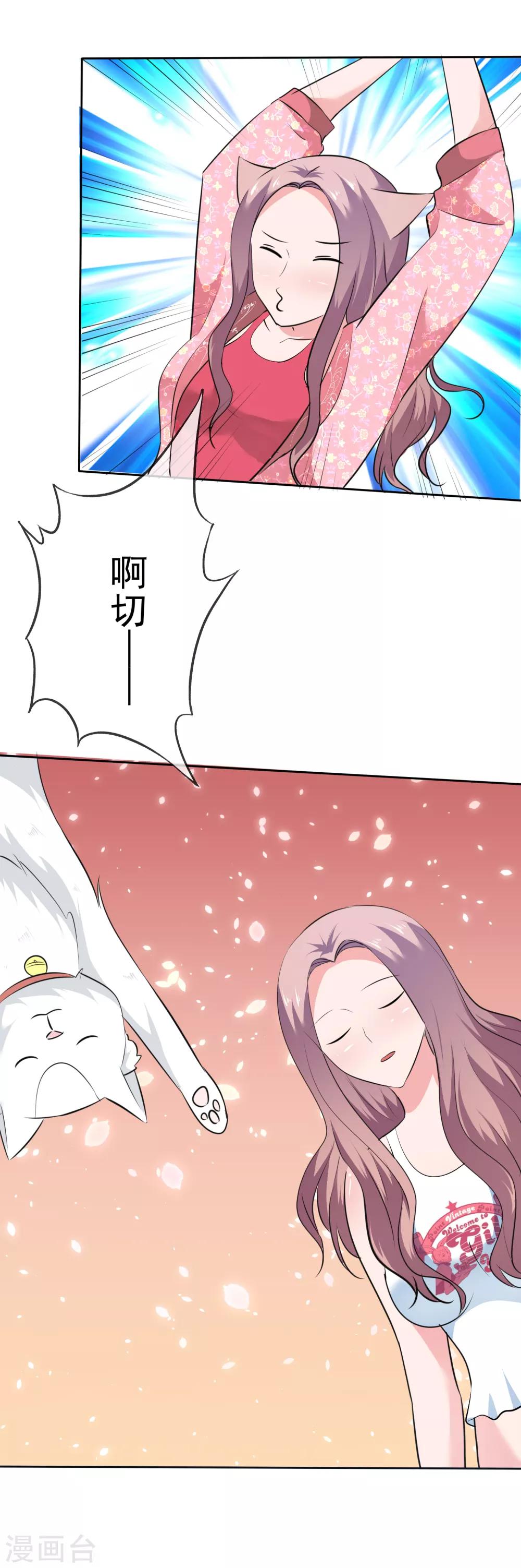 第72话 你诱惑我竟然不认账-第73话