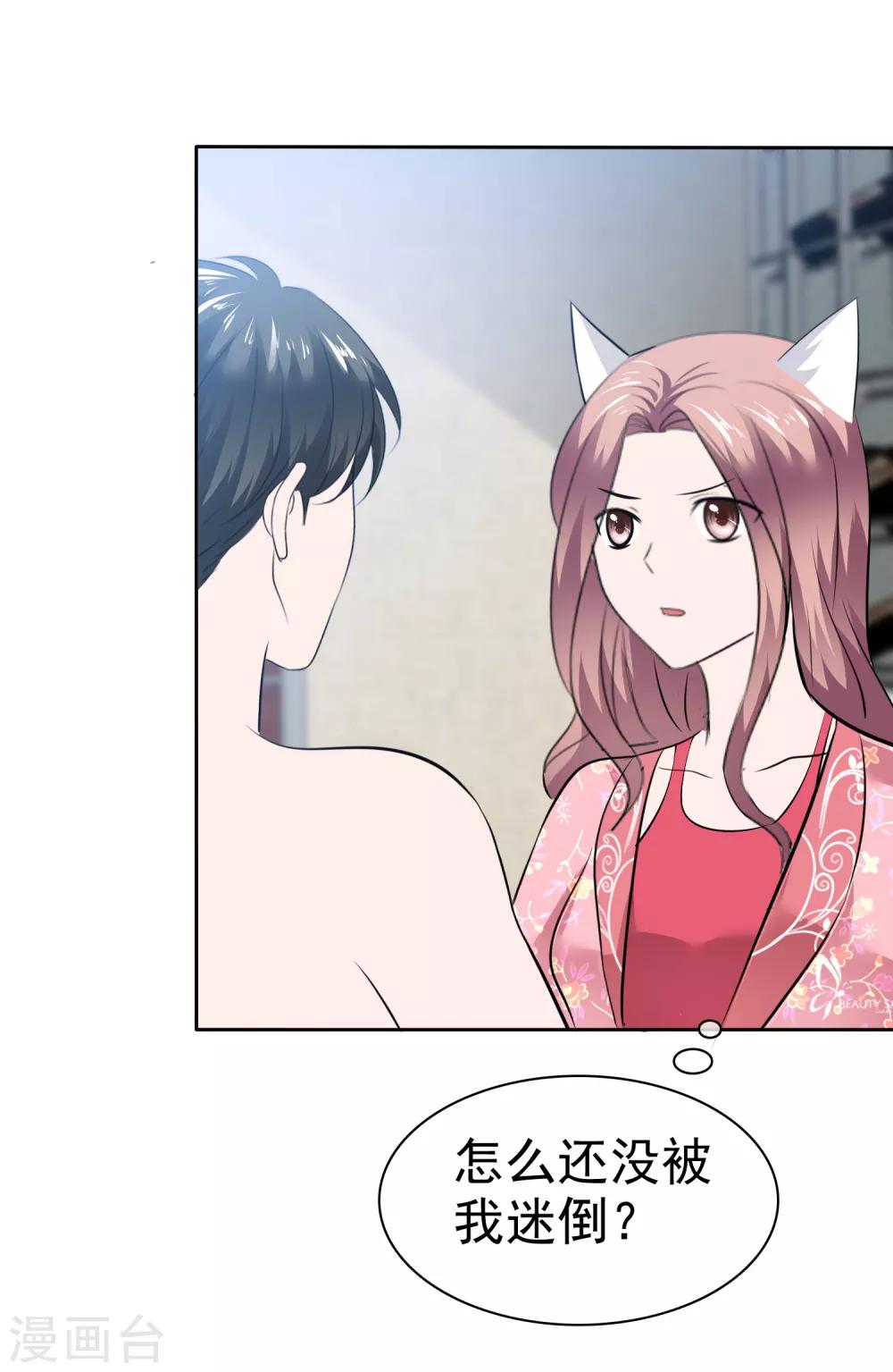 第72话 你诱惑我竟然不认账-第73话