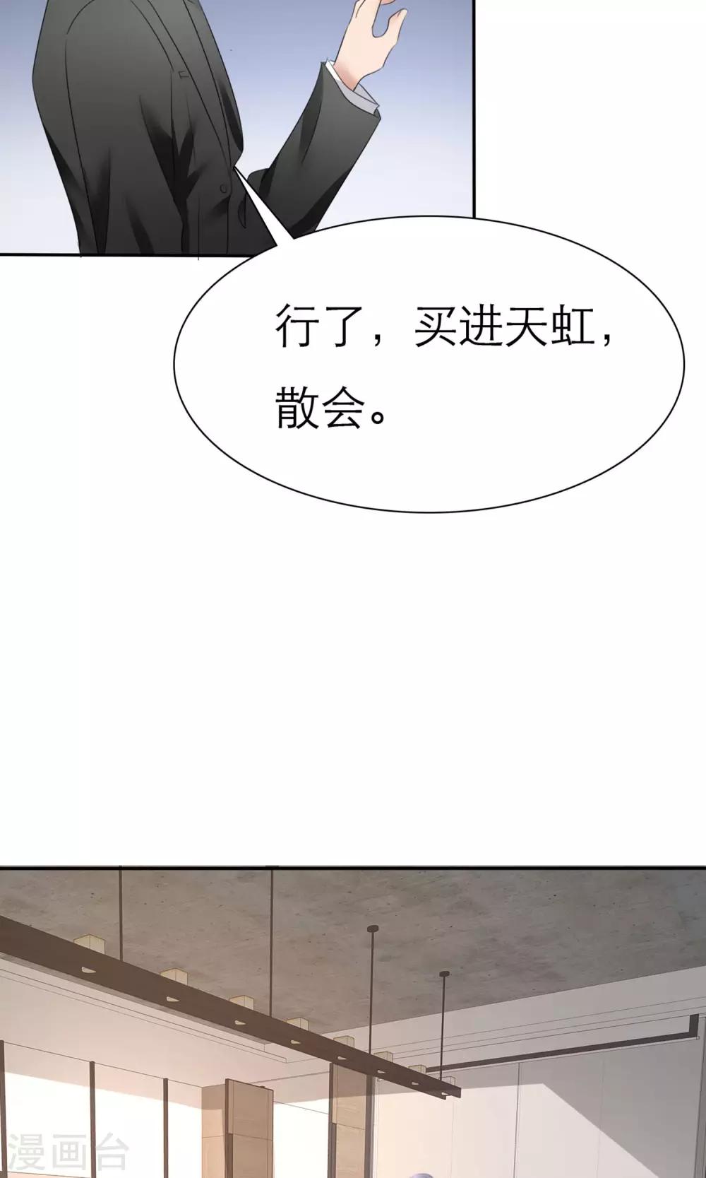 全世界总裁爱上我 - 第8话 解不开的误会 - 5