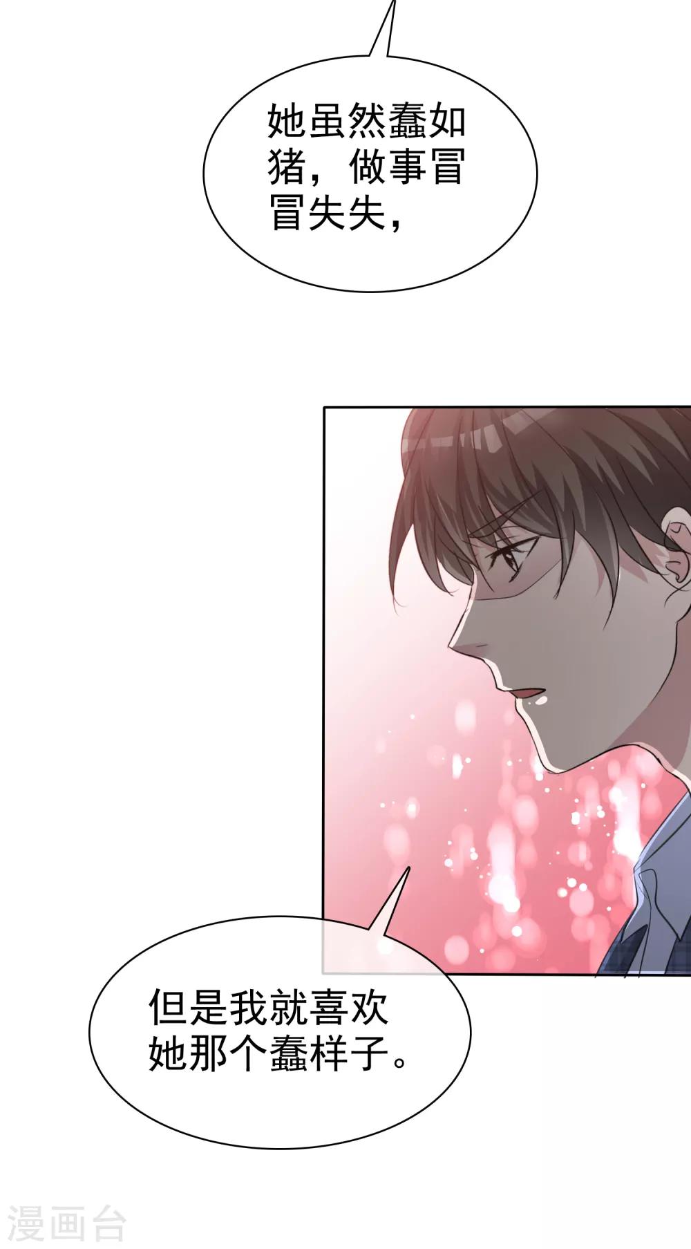 第85话 我就喜欢她那个蠢样子-第87话