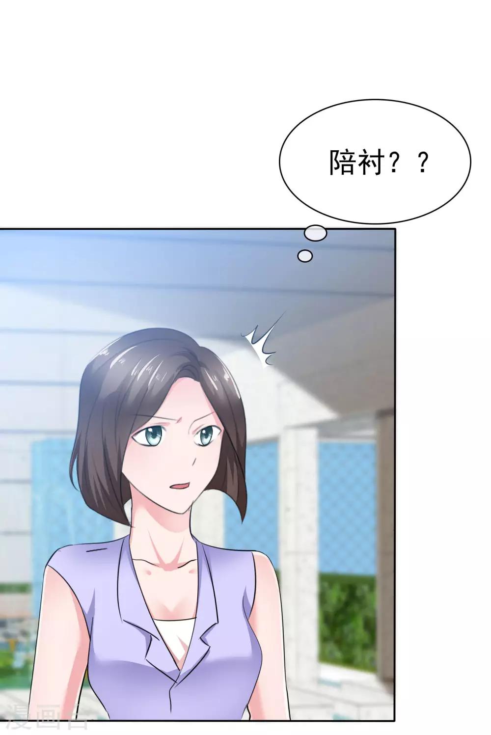 第95话 慕枝枝被诬陷-第97话