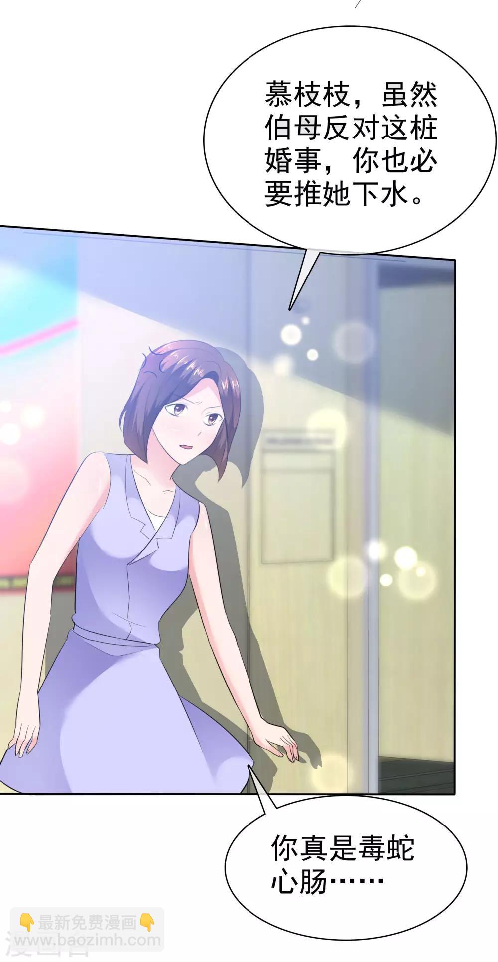 第95话 慕枝枝被诬陷-第97话