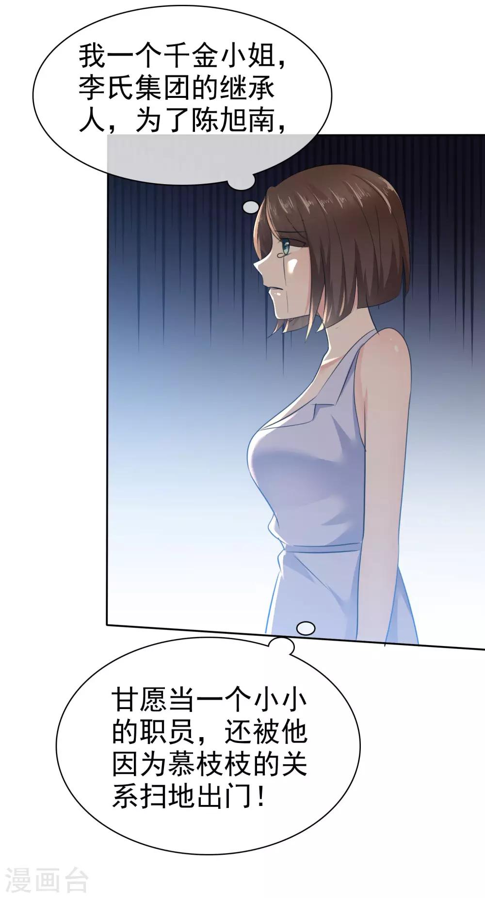 第95话 慕枝枝被诬陷-第97话