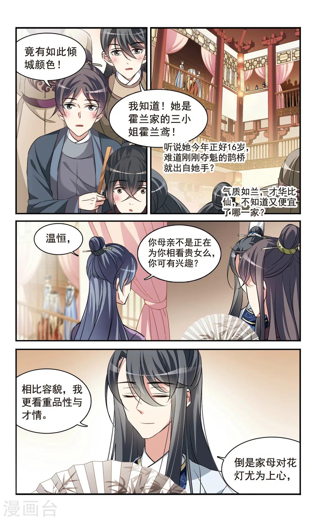 第1话 灯会-第1话