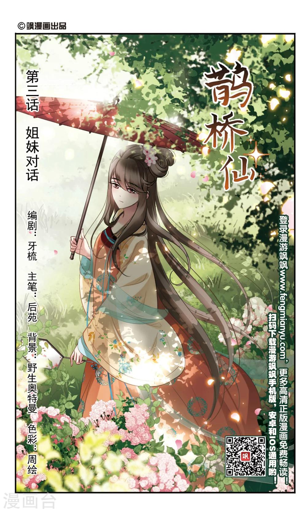 第3话 姐妹对话-第3话