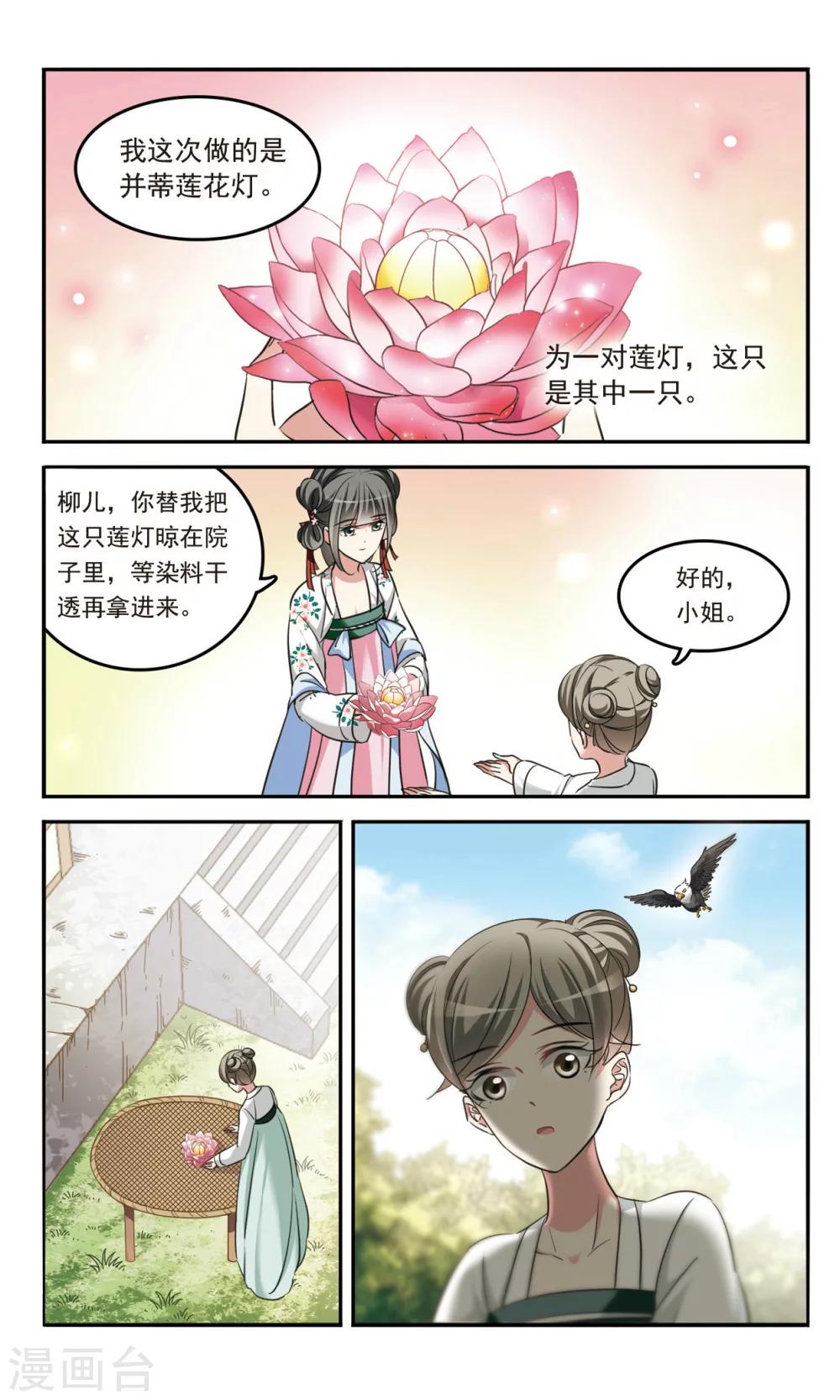 第3话 姐妹对话-第3话