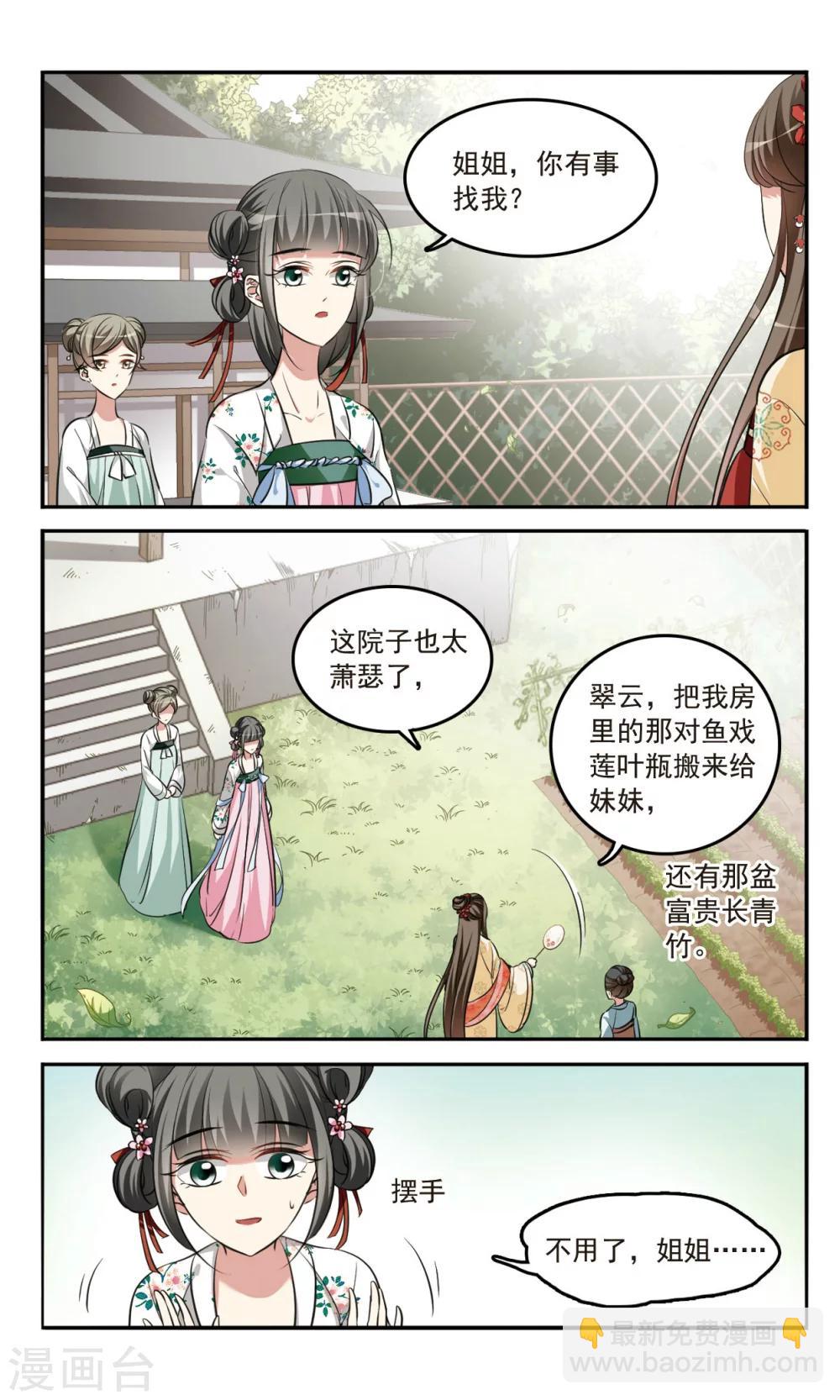 第3话 姐妹对话-第3话