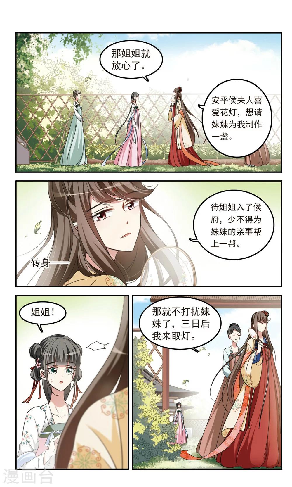 第3话 姐妹对话-第3话