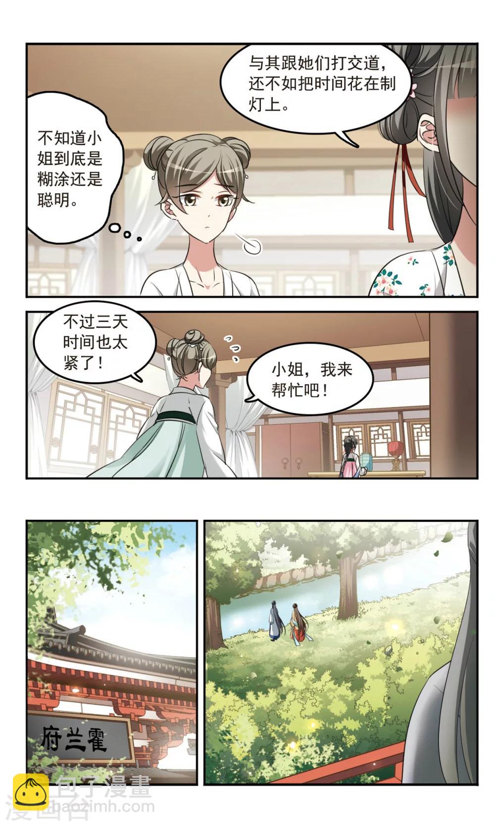 第3话 姐妹对话-第3话