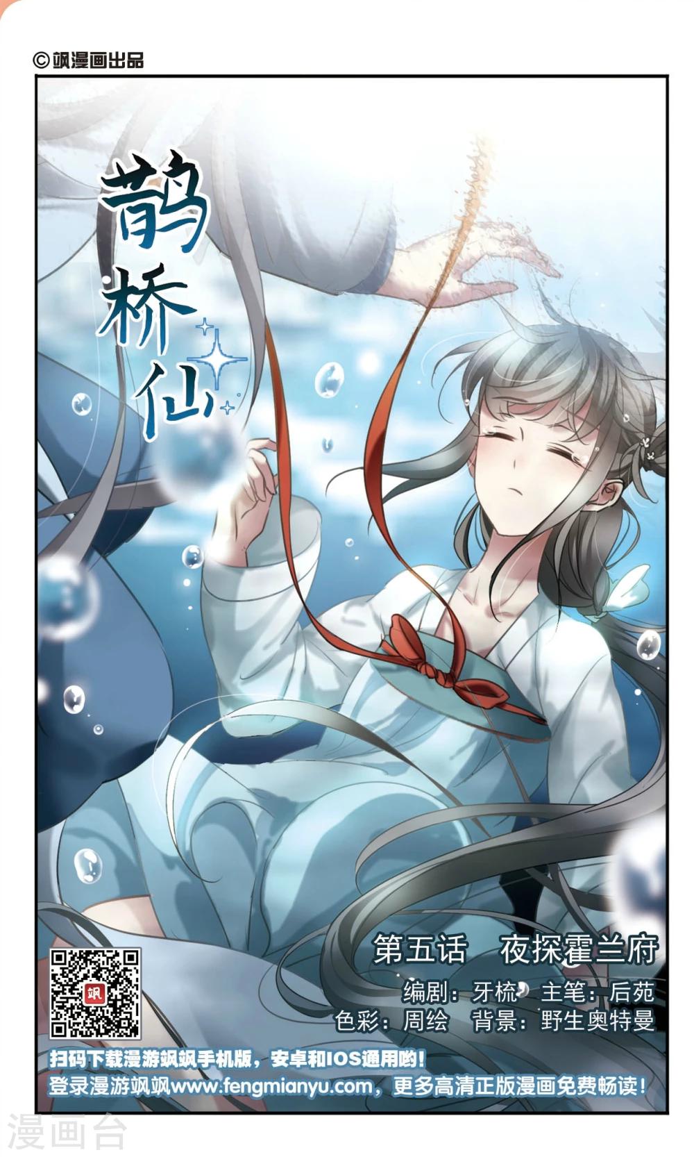 第5话 夜探霍兰府-第5话