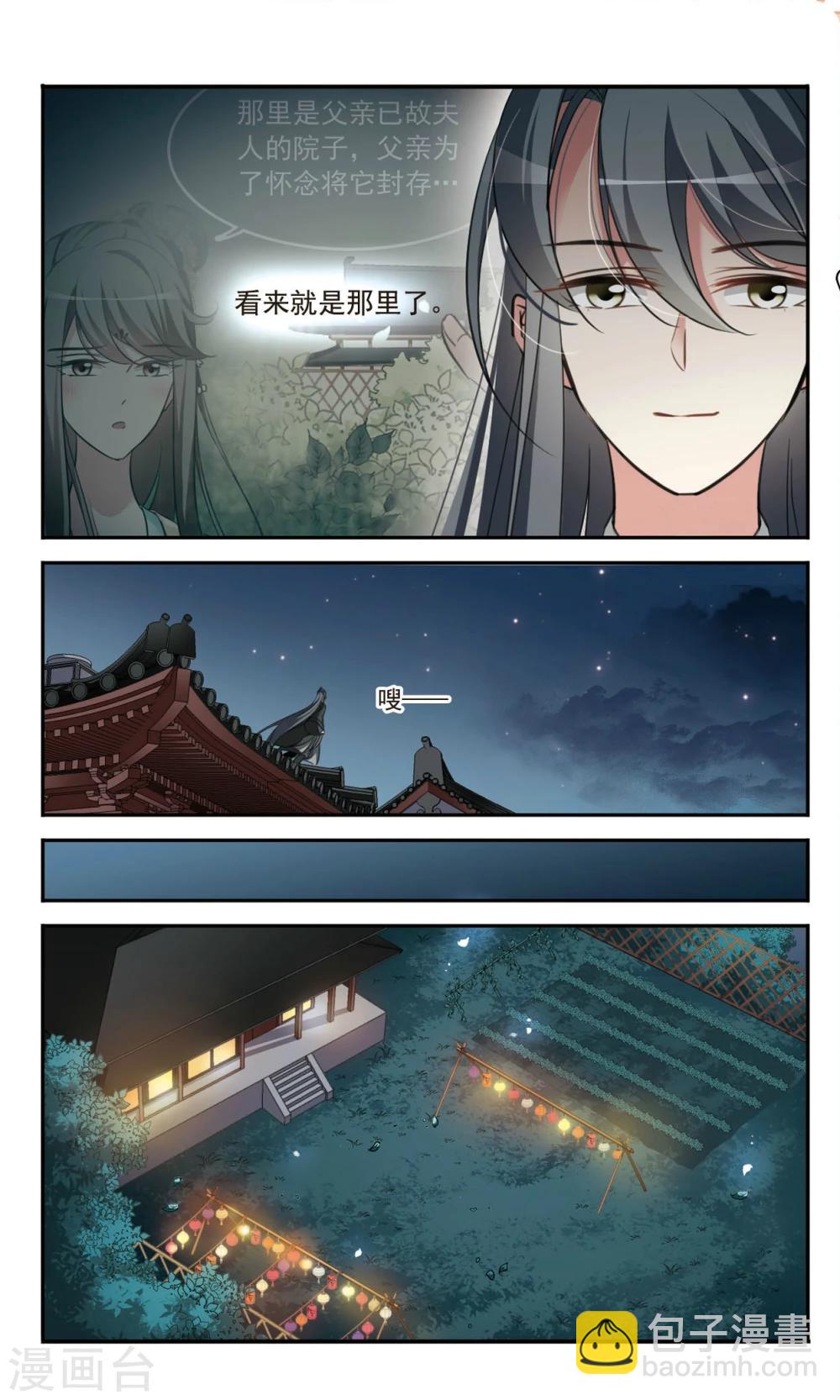 第5话 夜探霍兰府-第5话