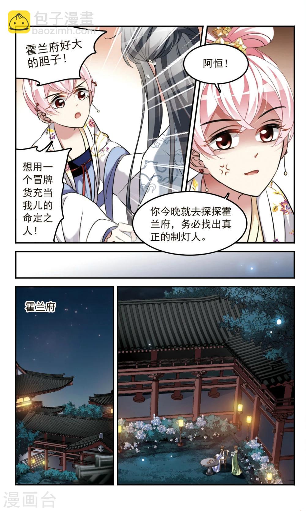 第5话 夜探霍兰府-第5话