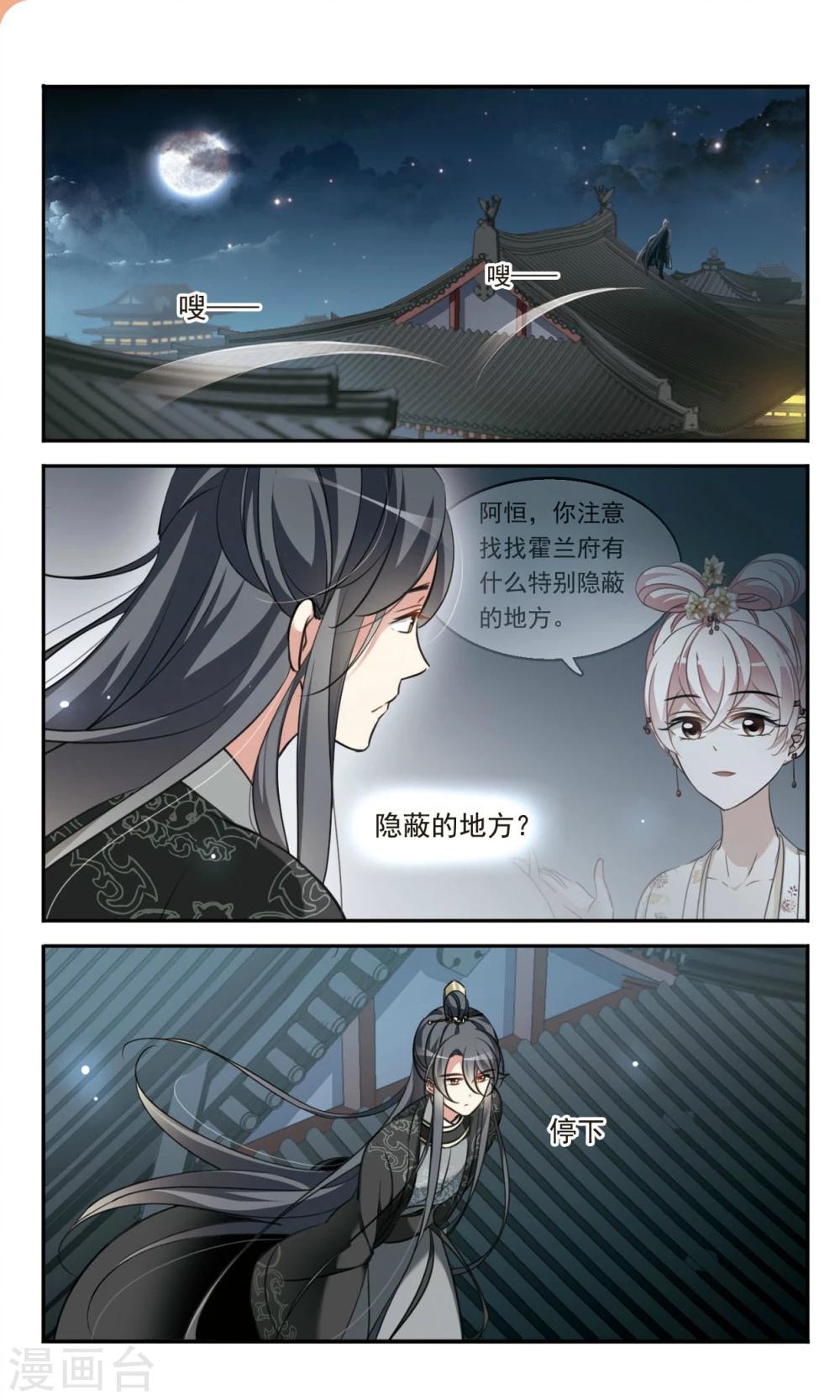 第5话 夜探霍兰府-第5话