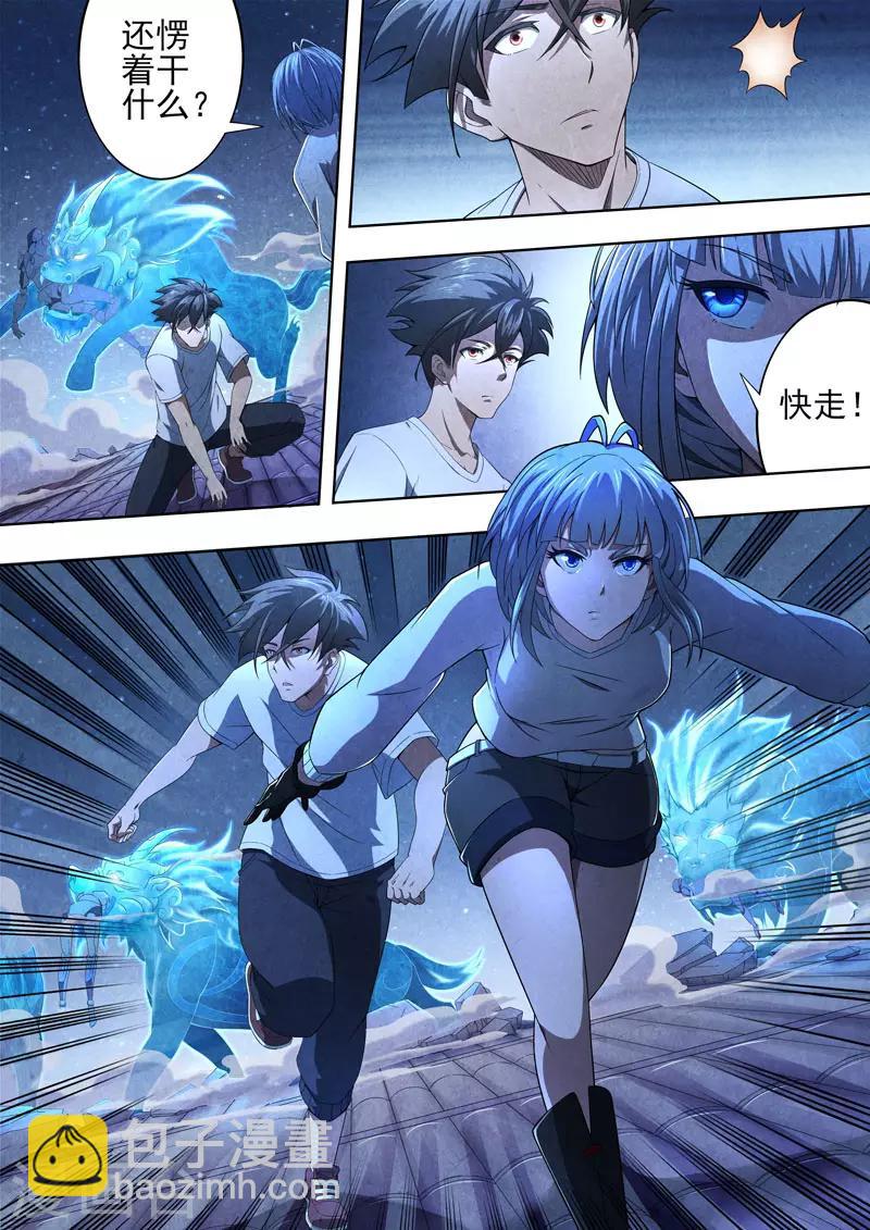 第99话 酆都城21-第101话