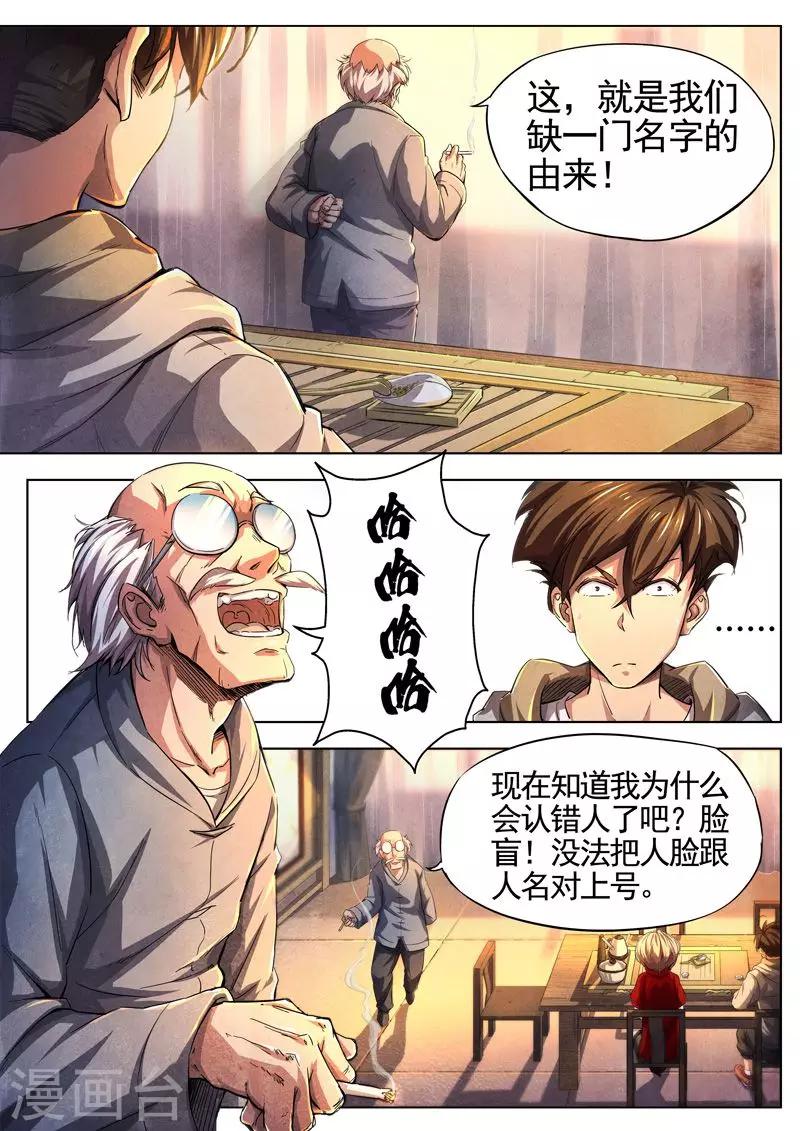 第29话 借灵4-第29话