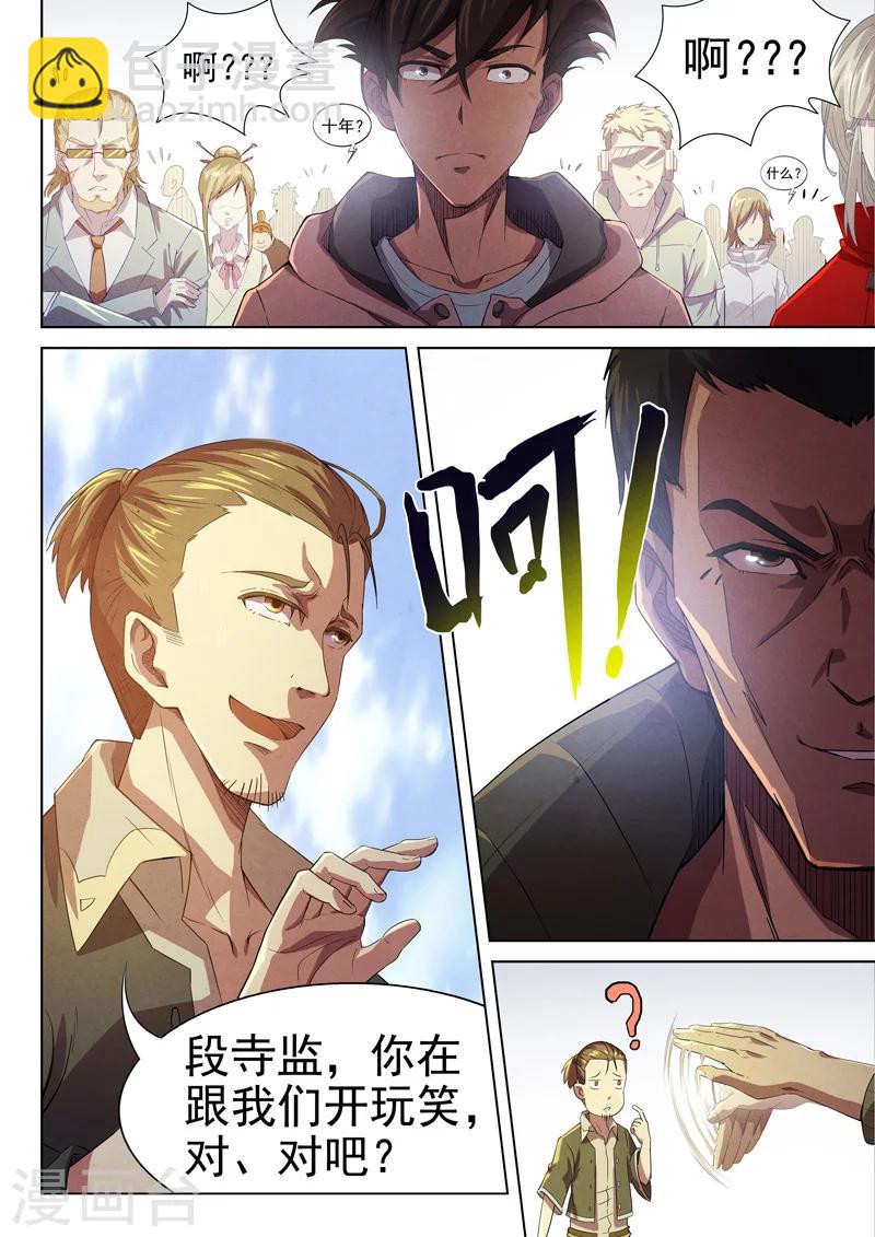 第38话 本命火，三魂灯1-第39话