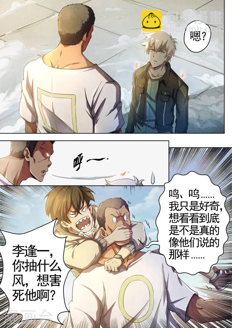 第38话 本命火，三魂灯1-第39话