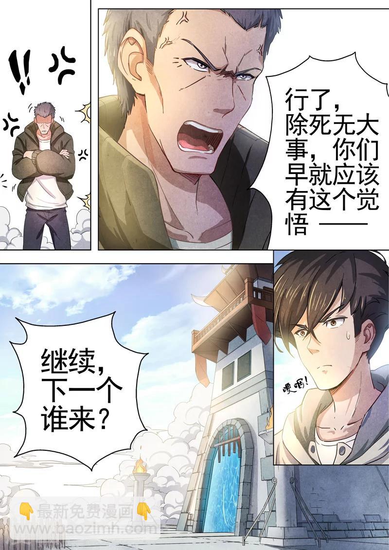 第38话 本命火，三魂灯1-第39话