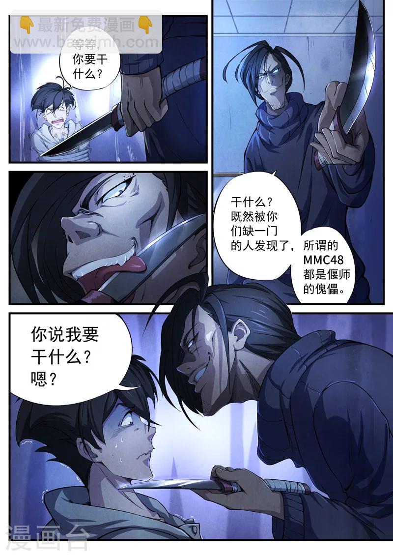 第5话 傀儡5-第5话