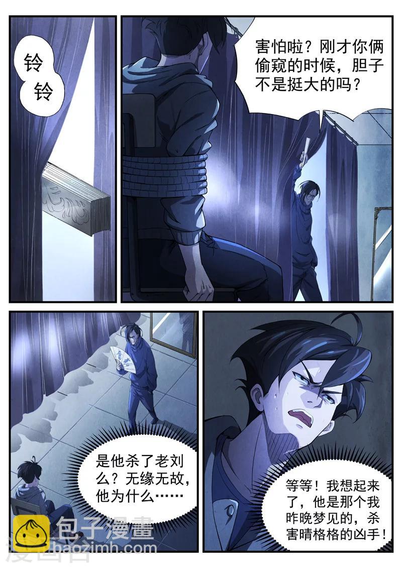 第5话 傀儡5-第5话