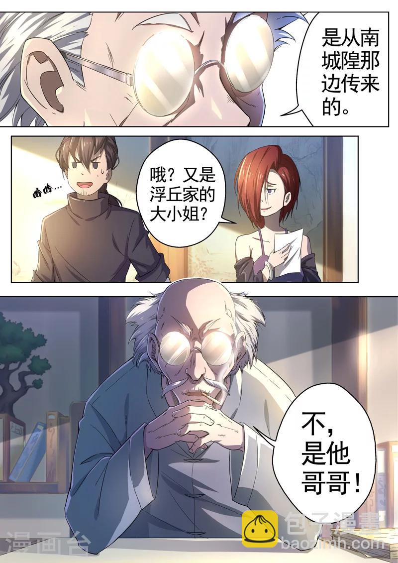 第41话 本命火，三魂灯4-第43话