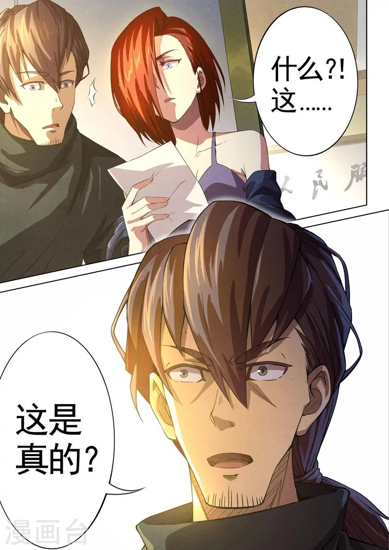 第41话 本命火，三魂灯4-第43话