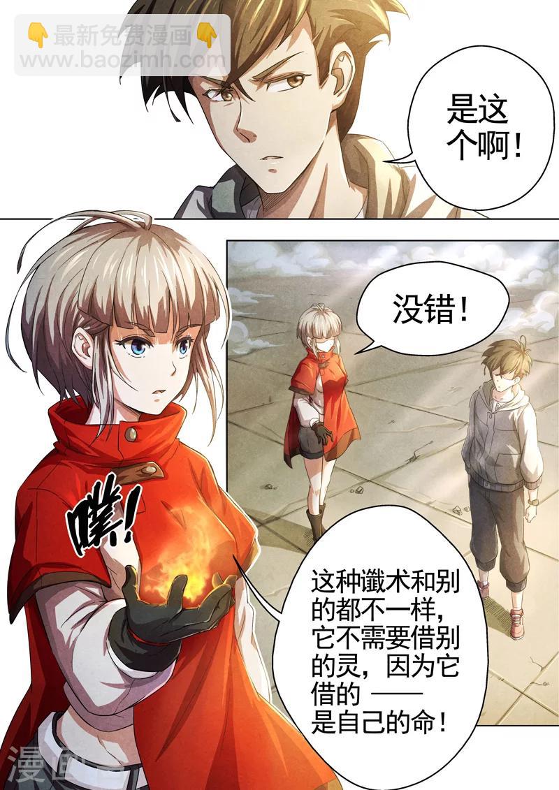 第41话 本命火，三魂灯4-第43话