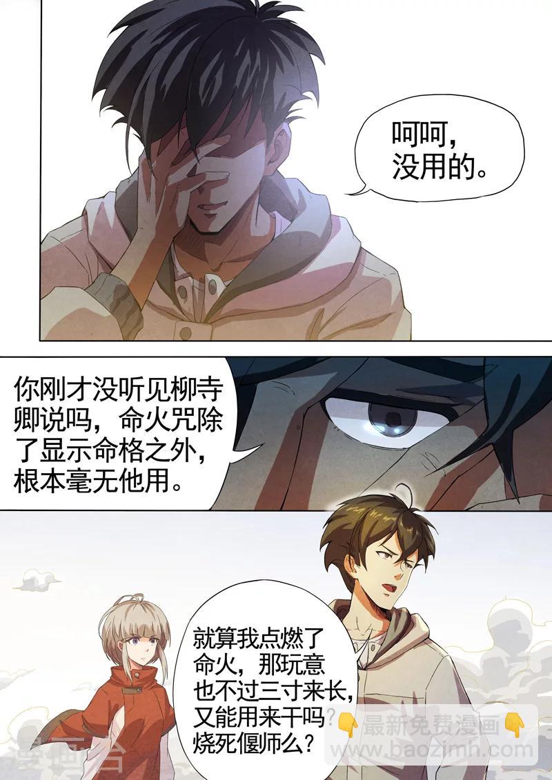 第41话 本命火，三魂灯4-第43话