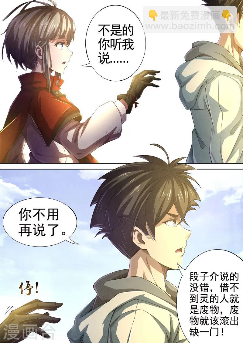 第41话 本命火，三魂灯4-第43话