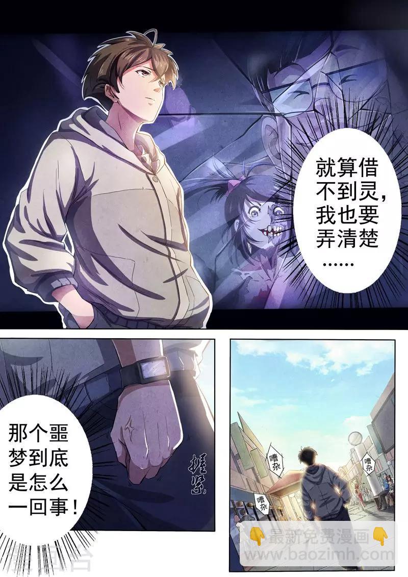 第43话 本命火，三魂灯6-第45话