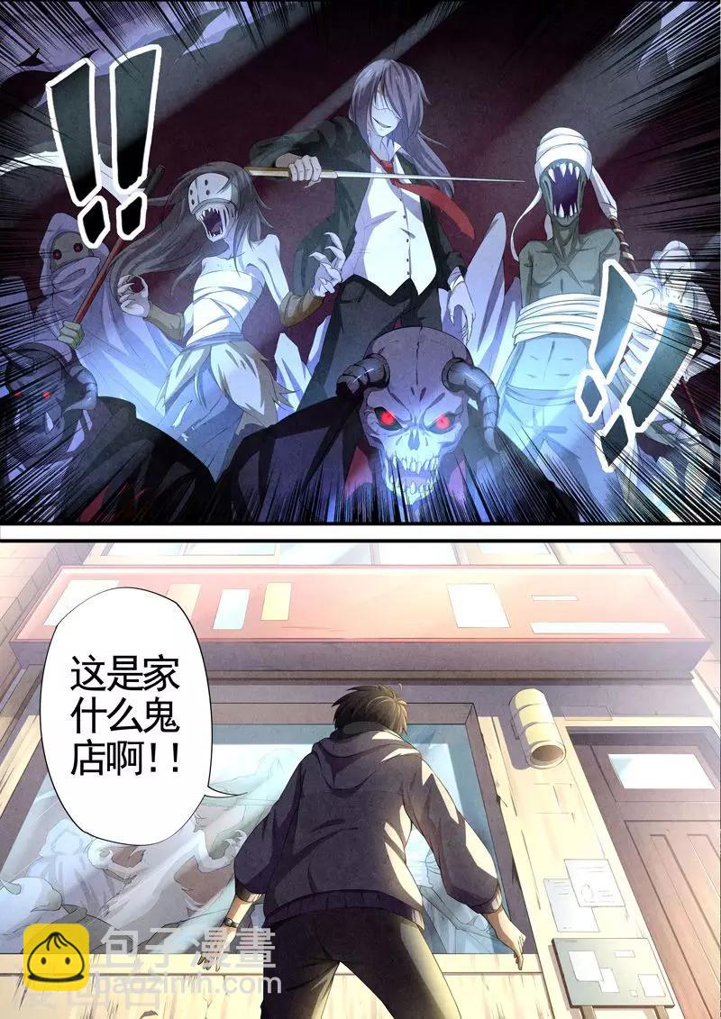 第43话 本命火，三魂灯6-第45话