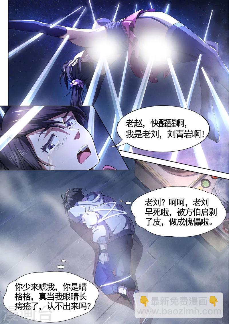 第47话 本命火，三魂灯10-第49话