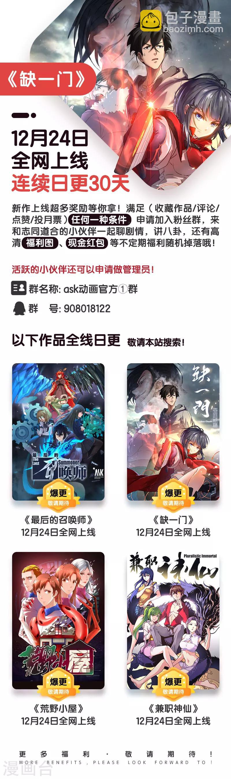 第49话 本命火，三魂灯12-第51话