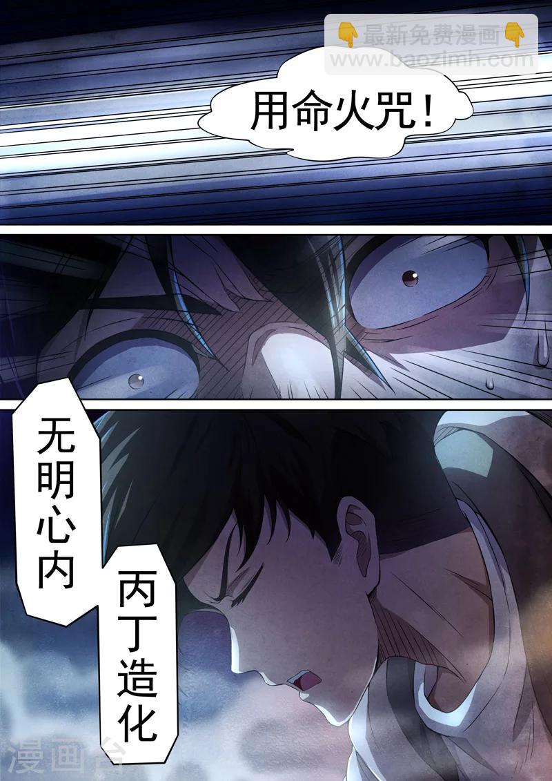 第49话 本命火，三魂灯12-第51话