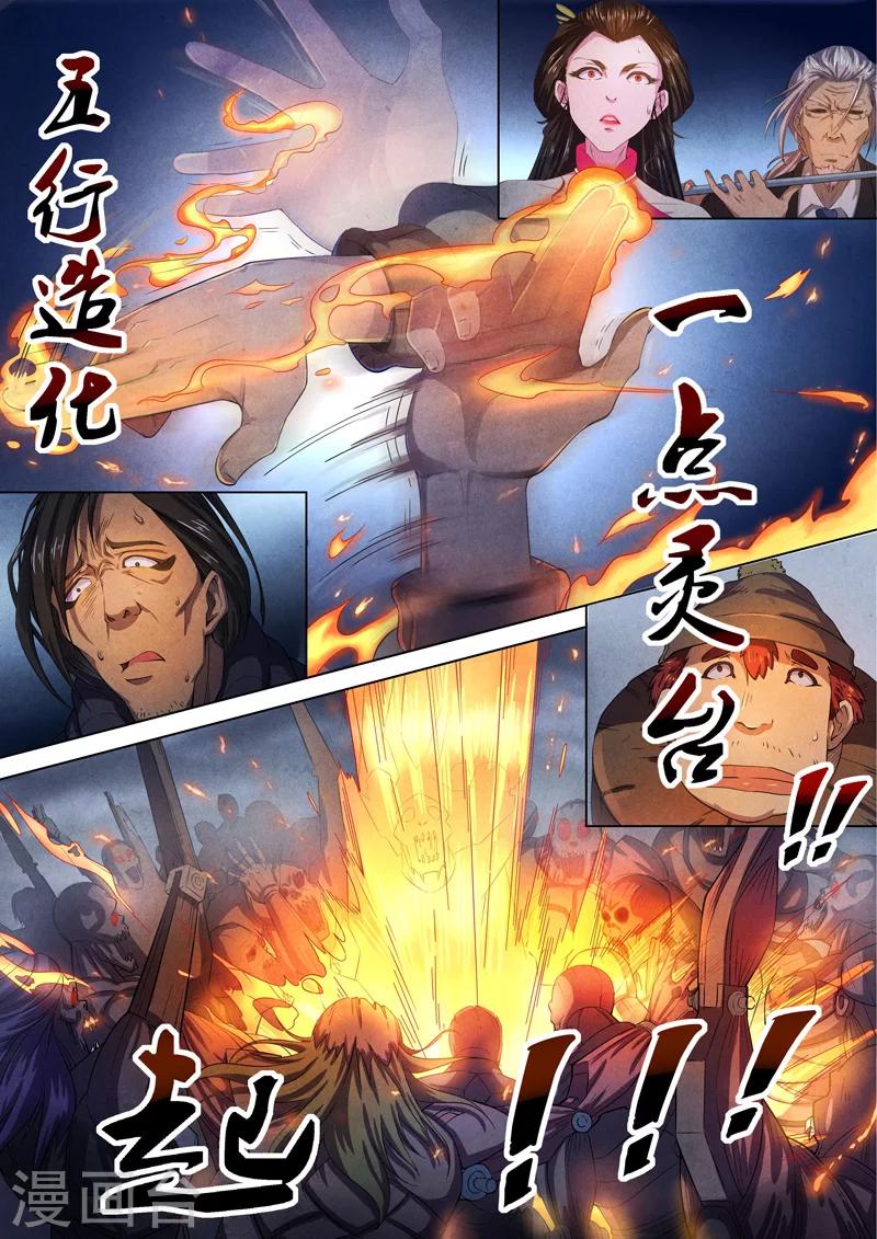 第49话 本命火，三魂灯12-第51话