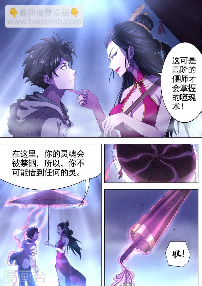 第55话 三尸6-第57话