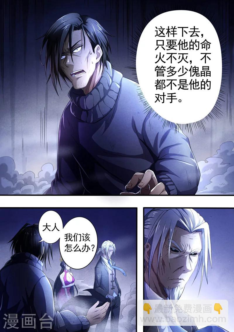 第57话 三尸8-第59话