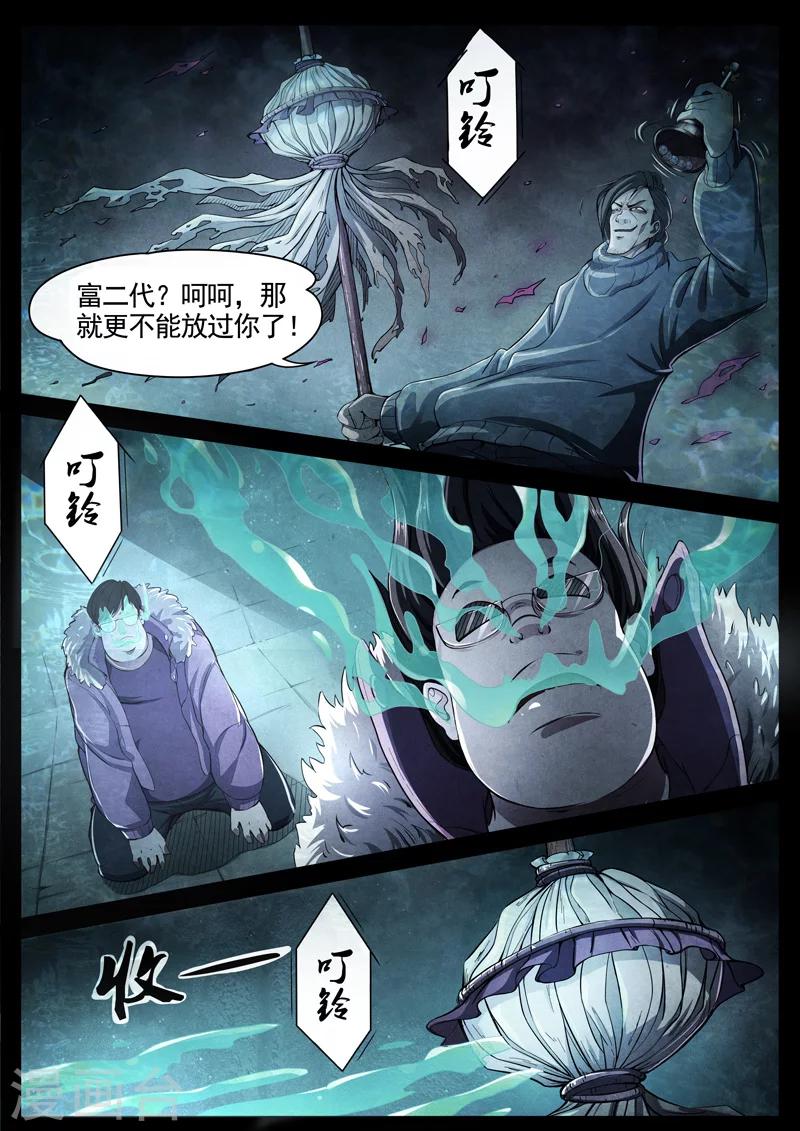 第59话 三尸10-第61话