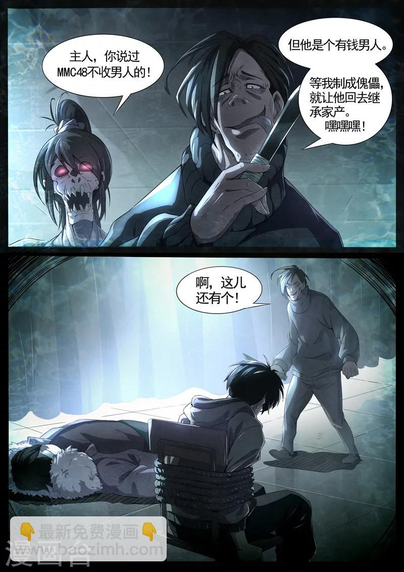 第59话 三尸10-第61话