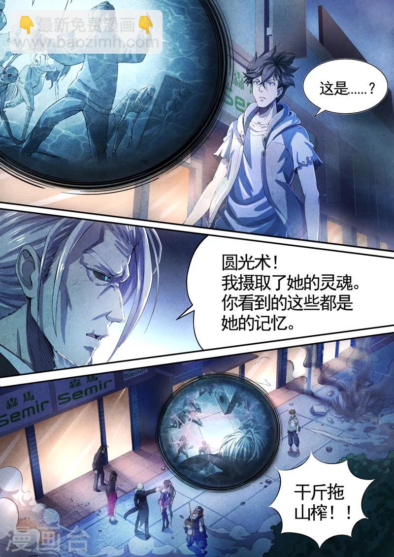 第59话 三尸10-第61话