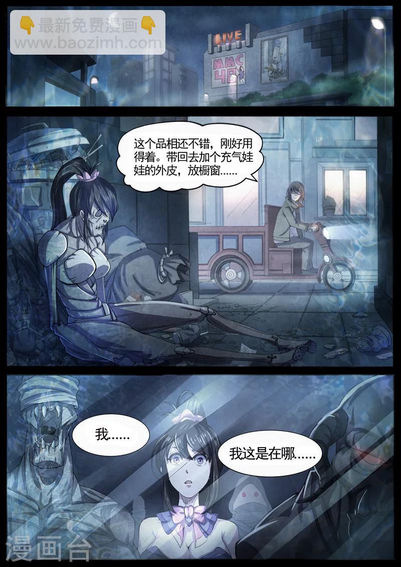 第59话 三尸10-第61话