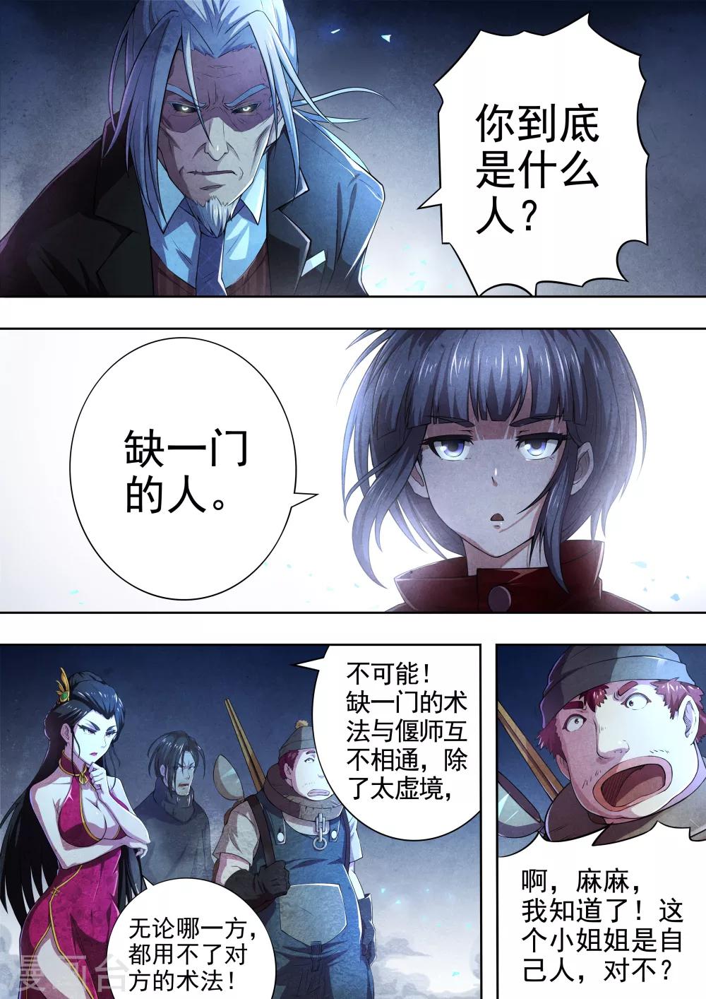 第63话 过阴术2-第65话